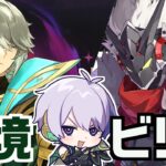 幽境アルティメット、螺旋、ビリーガチャ、危局、全部やる【原神│ゼンゼロ】