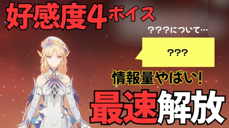 【原神】ニコ（CV:豊口めぐみ）ボイス集［好感度0～4］
