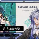 【Re：原神】キャラ任務　魈「降魔大聖」～！【Vol.31】