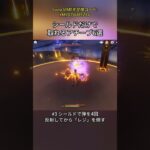 シールドだけで取れるアチーブ6選 Luna VII前半交換コード:YMYD76U85Z1U#genshinmo #げんしん #原神 #genshinimpact #foryou #fyp #原石