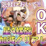 【原神参加型】星４螺旋攻略目指していくぜぇ！🌸初心者さん何でも質問してね！！🌸【概要欄必読】#原神 #genshinimpact