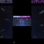 原神最強の凸したった！！！【原神】#原神