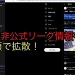 剣崎たいち、原神の非公式リーク情報をドヤ顔で拡散！ゲームにリスペクトがないゲーム実況者であるとCOしてしまう【磯山大知/原神/森ノ宮医療大学】