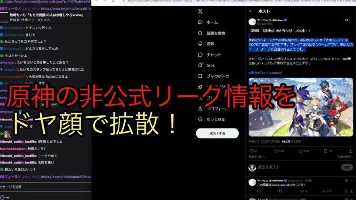 剣崎たいち、原神の非公式リーク情報をドヤ顔で拡散！ゲームにリスペクトがないゲーム実況者であるとCOしてしまう【磯山大知/原神/森ノ宮医療大学】