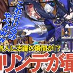 【原神】僕の完凸クロリンデは最強なんだ！【Genshin Impact】