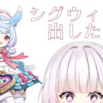 【ガチャ】シグウィンを集録祈願で出すぞ！！！！！【#原神/#genshin  /#雑談/#VTuber】