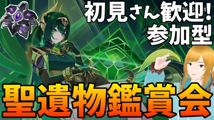 【#原神参加型】あなたの推しキャラ聖遺物鑑賞します【新人VTuber/瑞葉クレール】