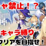【原神】ガチャ禁止！？配布キャラ限定でテイワットを生き抜け！#1【新人Vtuber/日熊こいろ】