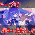 【原神】空想シアターステージ01攻略・隙あり！打ち砕け！【空想の友と巡る旅】