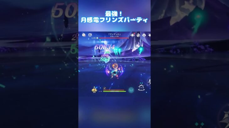 最強月感電フリンズパーティ！#原神 #genshinimpact #genshin #コロンビーナ #フリンズ