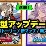 最新リーク!!! サンドローネ大炎上、新スキン公開＆超巨大新マップ実装へ！【原神】
