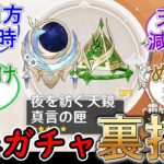 【原神】武器ガチャの裏技⁉【命定値】