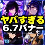 【原神】6.7ガチャが史上最悪レベル…！？ サンドローネ、雷電将軍、コロンビーナ全部来るって本気！？