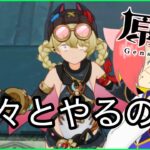 【原神・ネタバレ注意】ひたすらにフォンテーヌマップ探索でガチャ石かき集め！