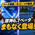 6.7ベータは想像以上に近い サンドローネのゲームプレイがまもなく公開 原神