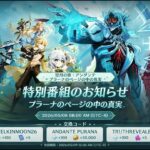 新情報！Ver.6.6予告番組！祈願（ガチャ）、交換コード、魔神任務、その他最新情報！【原神/げんしん】