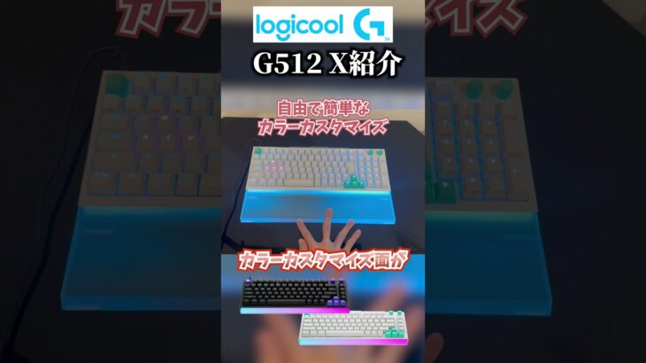 ロジクールの新作キーボードが神過ぎる！原神からFPSまで幅広い人にお勧めできる万能キーボードだった！【Logicool G-G512 X】
