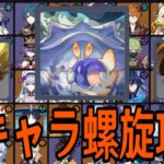 【原神】エグいのがきた。全113キャラを手動でパーティー決めて螺旋12層完全攻略を目指す！！【Genshin Impact】
