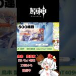 【原神】ニコ完凸ガチャ中の悲劇 #genshinimpact #切り抜き #参加型 #原神 #ニコ #shorts