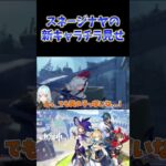 【原神】スネージナヤの新キャラがチラ見せされた件。  #ねるめろ切り抜き #ねるめろ #原神