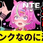 【NTE】Aランクなのに最強T0！ハニアが”神最強と言われる理由を徹底解説【ネバエバ】【Neverness to Everness】