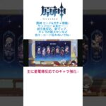 原神 コード&ガチャ情報！サンドローネキター！星電導反応だと！？ #原神 #genshinimpact #genshin #サンドローネ#sandrone