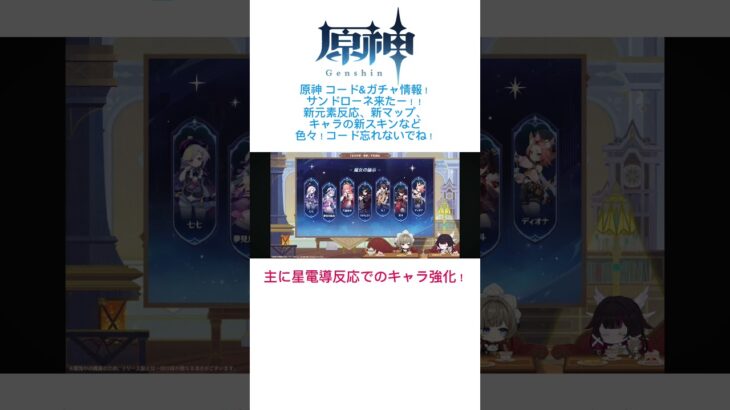 原神 コード&ガチャ情報！サンドローネキター！星電導反応だと！？ #原神 #genshinimpact #genshin #サンドローネ#sandrone