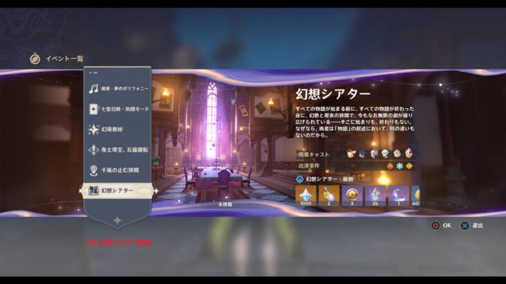 原神＃32　幻想シアターを8幕まで攻略していく