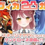 【原神】マーヴィカ２凸ガチャ＆スネージナヤPVについて話したい＆サンドローネ準備！！！【Vtuber】【げんしん/Genshin impact】