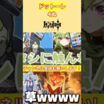ドットーレ、断片共に道連れにされるwww【voicevox原神コント】 #hoyocreators #genshinimpact