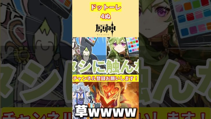 ドットーレ、断片共に道連れにされるwww【voicevox原神コント】 #hoyocreators #genshinimpact