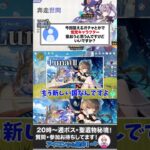 恒常ガチャは引くべきなのか？ #原神 #genshinimpact