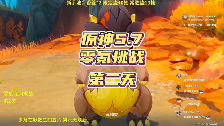 原神零氪深渊挑战共创版，第二天 #原神纳塔 #丝柯克 #丝柯克攻略 #原神丝柯克上线 #和我一起玩原神吧