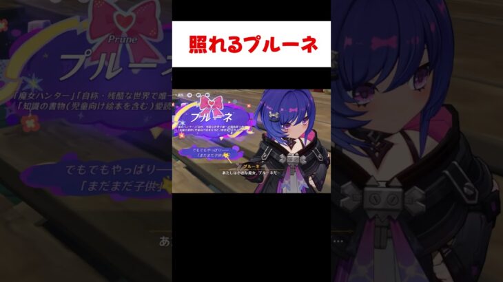 【原神】恥じらいながら自己紹介をするプルーネが可愛すぎる