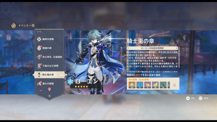 原神　キャラストーリー１