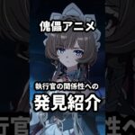 【原神】サンドローネのアニメで発見したファデュイ執行官たちの関係性を紹介するゾ！
