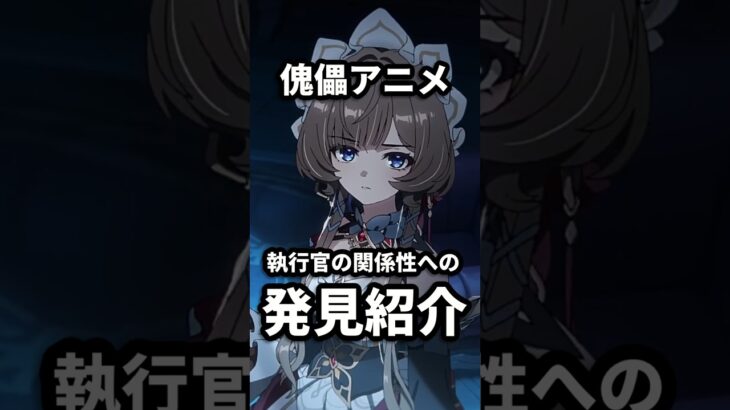 【原神】サンドローネのアニメで発見したファデュイ執行官たちの関係性を紹介するゾ！