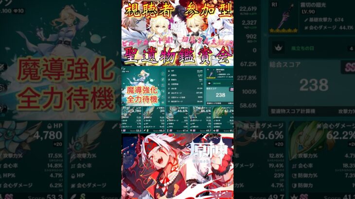 【原神】『聖遺物鑑賞会MVP4名！(6月7日)』魔導強化の準備完璧!?最強すぎるジン団長！ #原神 #Genshinimpact #甘雨 #フリーナ #アルハイゼン #shorts #聖遺物鑑賞会