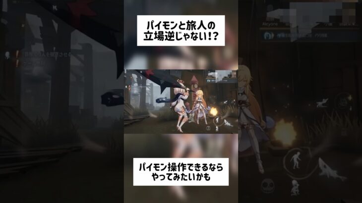 【原神】パイモン浮いたら最強なのに #shorts #原神 #genshinimpact #funny #旅人 #パイモン #ネタ