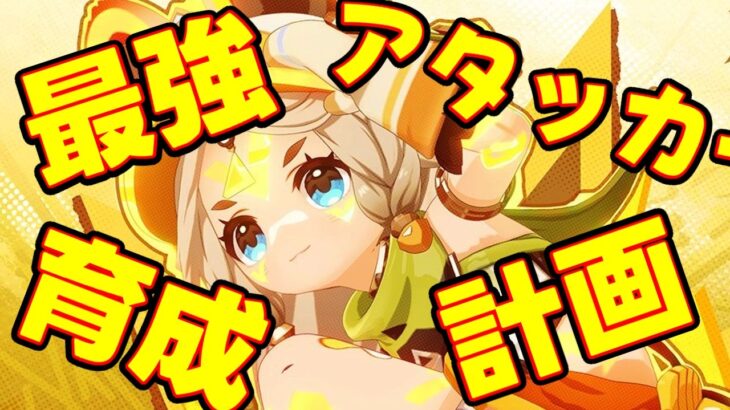 【#原神 】参加型　カチーナを最強にするための配信 ＃初見さん大歓迎【りみれす/柱美夢在】 ＃Vtuber