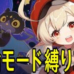 【原神】お試し+星4キャラ武器で幻想シアター★MAXチャレンジやるぞ！！！【Genshin Impact】