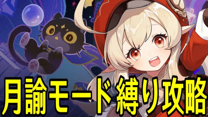 【原神】お試し+星4キャラ武器で幻想シアター★MAXチャレンジやるぞ！！！【Genshin Impact】