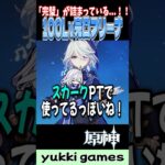 【原神】全てが完璧すぎる！！100レベ完凸フリーナの聖遺物が最強だったwww #原神 #genshinimpact