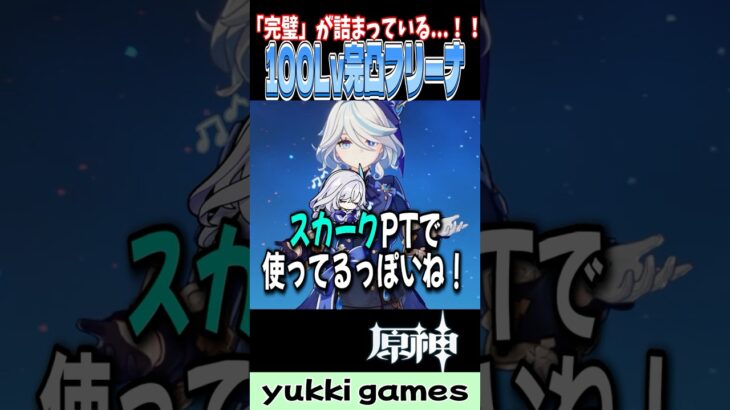 【原神】全てが完璧すぎる！！100レベ完凸フリーナの聖遺物が最強だったwww #原神 #genshinimpact