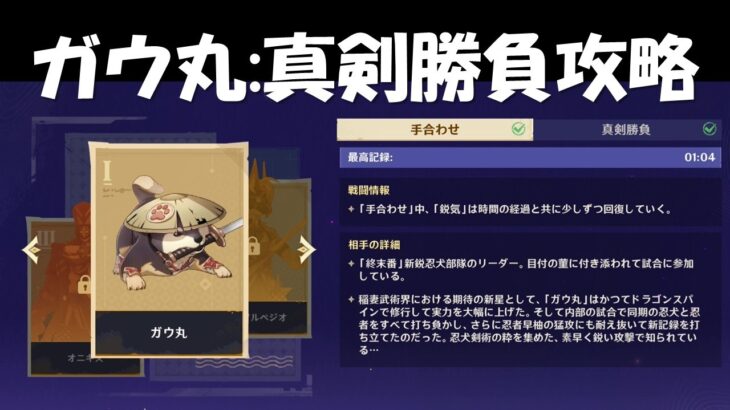 【原神】勇猛なる戦士の試練 ガウ丸 真剣勝負 攻略 (ノーダメージ完封)