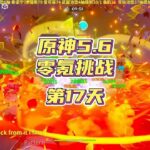 原神从零开始到深渊满星，第17天 #爱可菲 #原神纳塔 #原神攻略 #和我一起玩原神吧