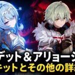 スネージナヤ最初のガチャ判明！Ver.7.0～7.1ガチャ情報＆無料配布キャラ！【原神】