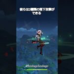 【原神】ほとんどのキャラは一種類の落下攻撃しかない、この4人を除いて #genshinimpact #hoyocreators