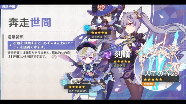【原神】恒常ガチャ金ピカるまでまわしてみたの巻✨