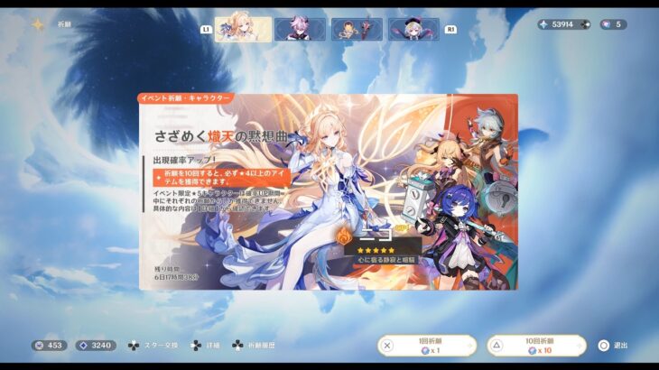 原神　ガチャ